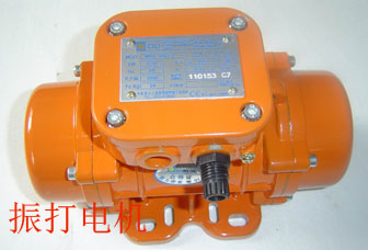 振打電機