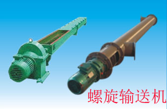 螺旋輸送機