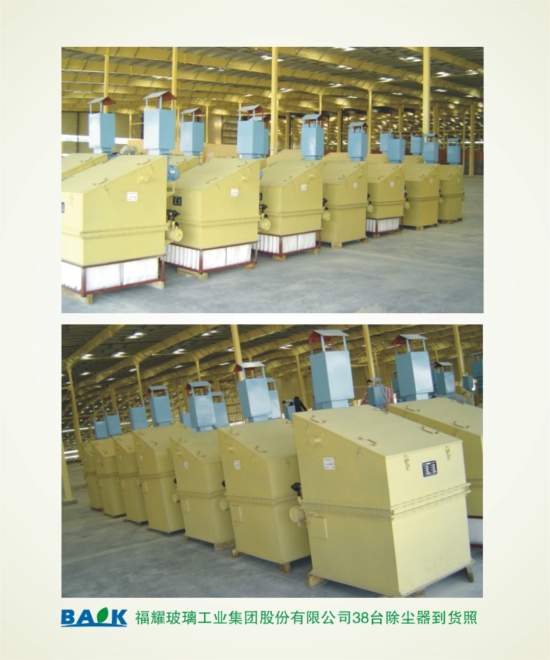 福耀集團物料輸送系統(tǒng)BK13-LCR除塵